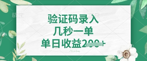 看图识字，5秒一单，单日收益轻松4张【揭秘】-新旭资源网