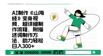 一个月十几W点赞妖怪变身视频，十分钟教会你(超详细制作流程) 分段-新旭资源网