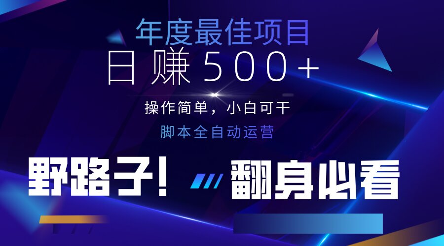 (14335期)云机全自动答题日赚500+,轻松实现睡后收益,操作简单,2025最新野路子...-新旭资源网