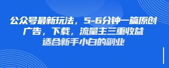 最新公众号玩法，利用壁纸头像表情包等素材，享受广告，下载，流量主三重收益变现-新旭资源网
